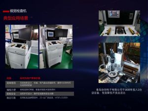 视觉检查机
